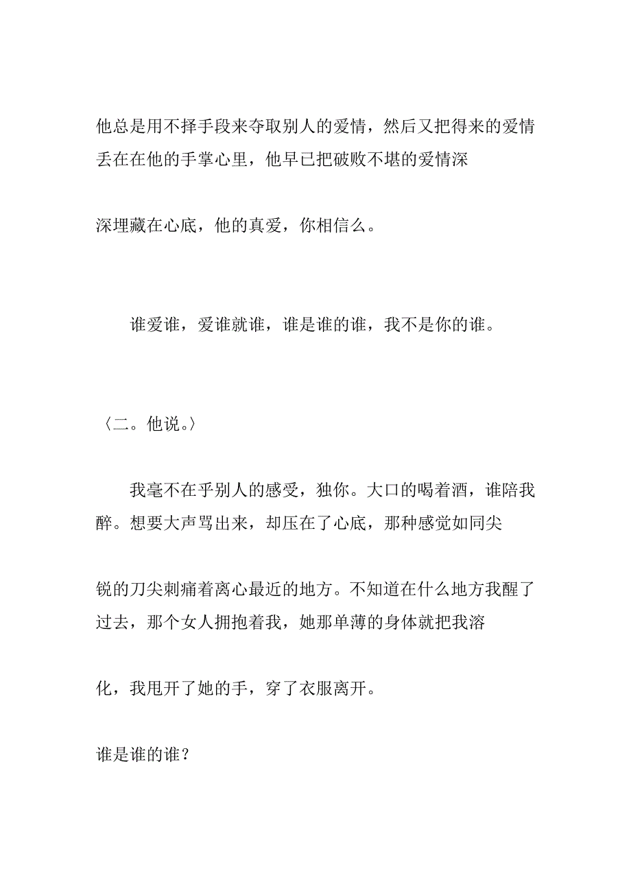 关于你。关于我_第3页