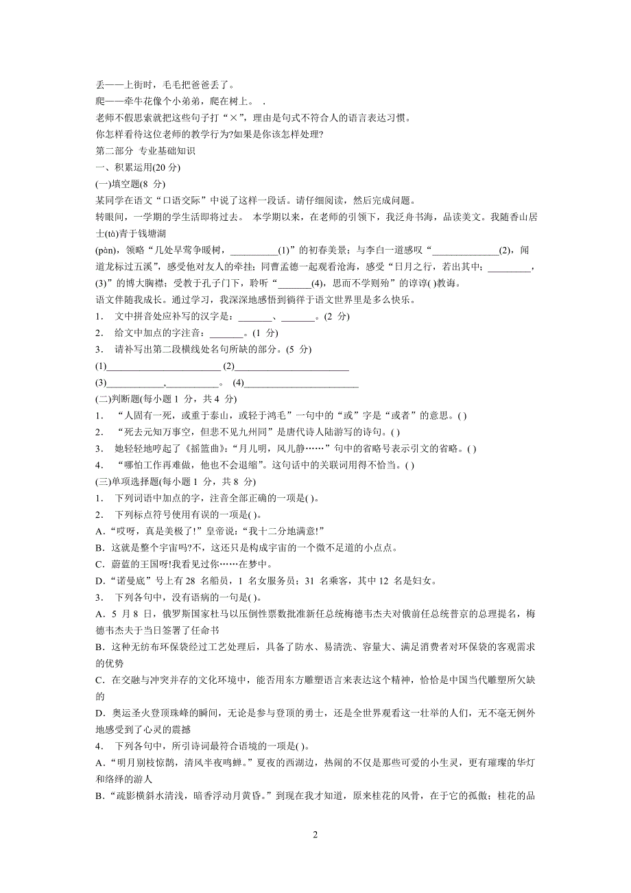 2012年小学语文教师招聘考试专业知识全真模拟试题及答案三_第2页