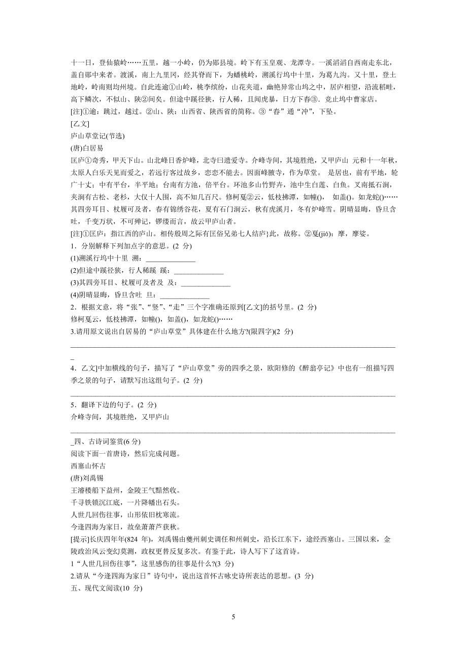 2012年小学语文教师招聘考试专业知识全真模拟试题及答案三_第5页