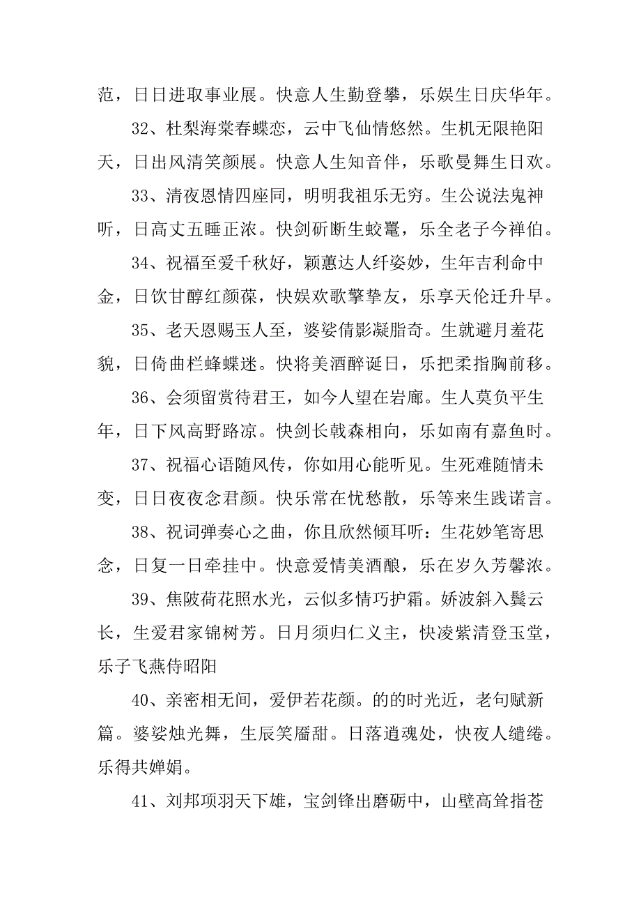 关于祝福生日快乐的诗句_第4页