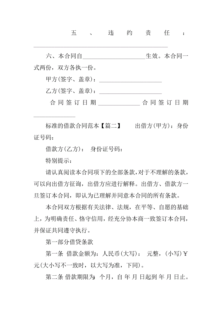 一份标准的借款合同范本_第2页