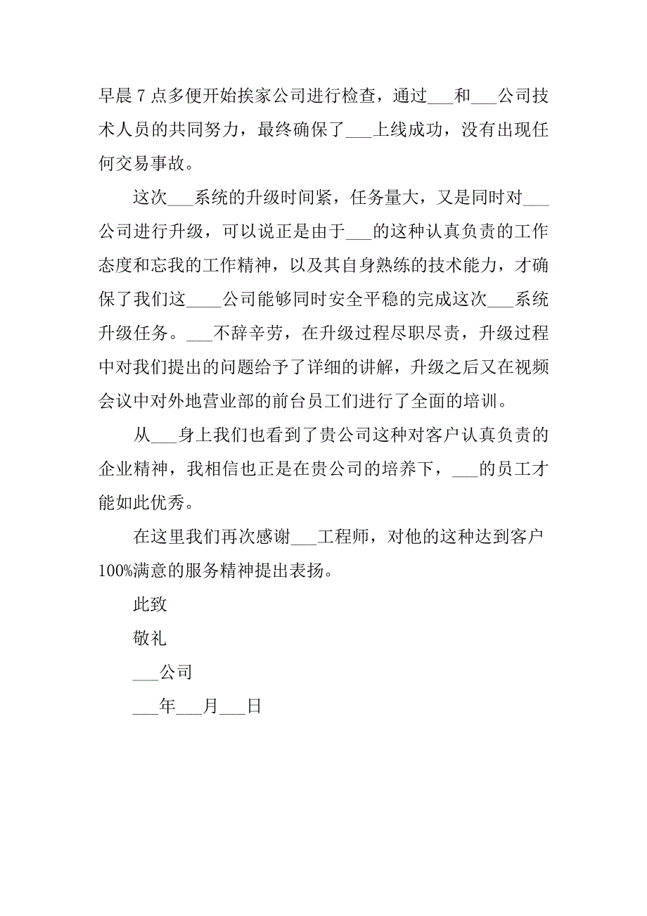 关于技术人员的表扬信_第4页