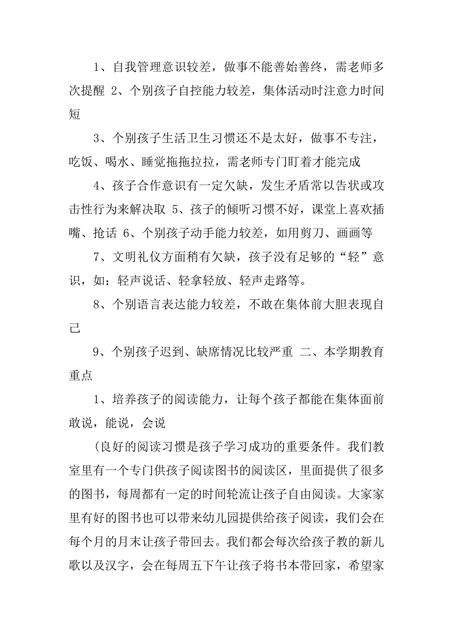 中班下学期期末家长会发言稿_第2页