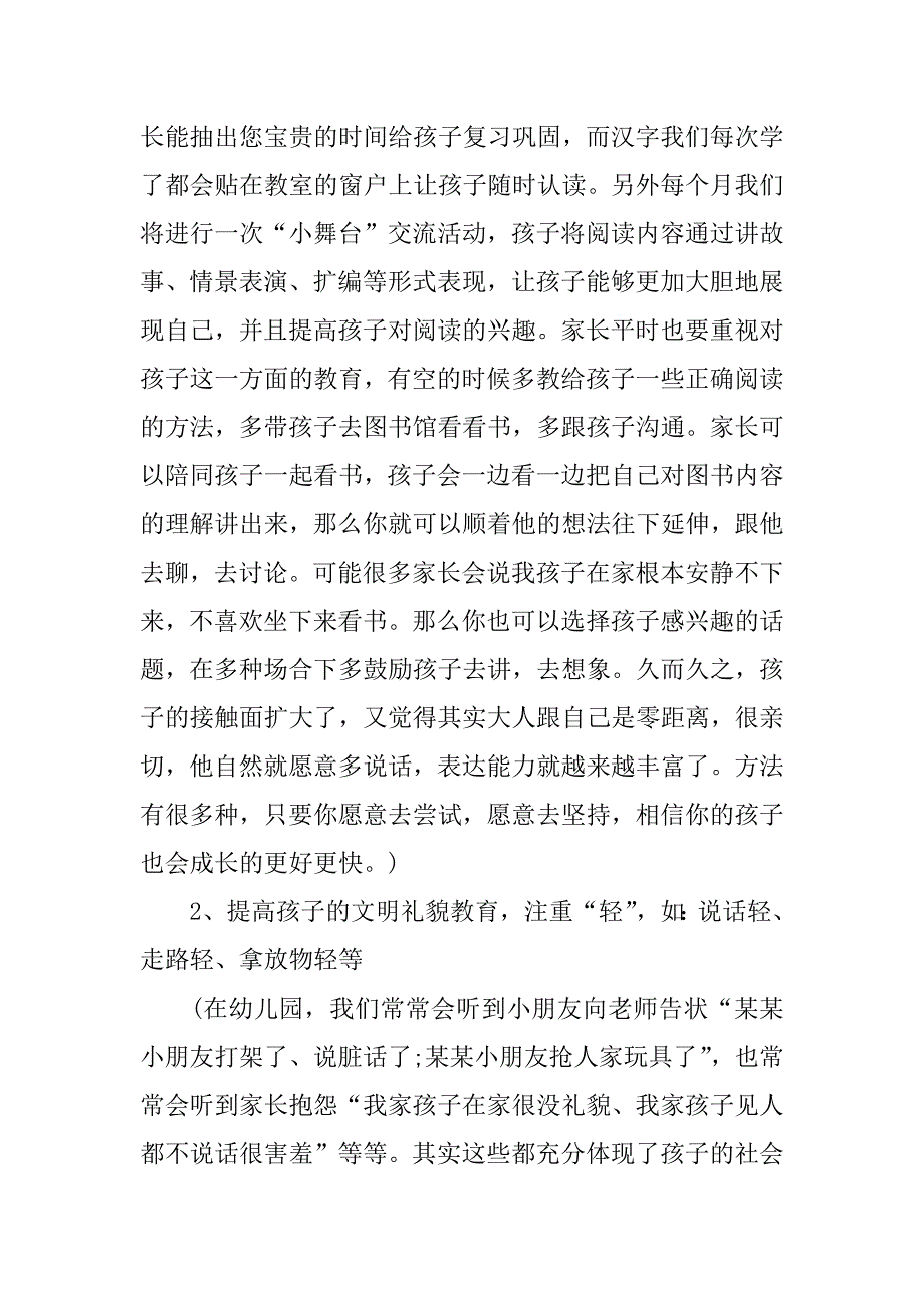 中班下学期期末家长会发言稿_第3页