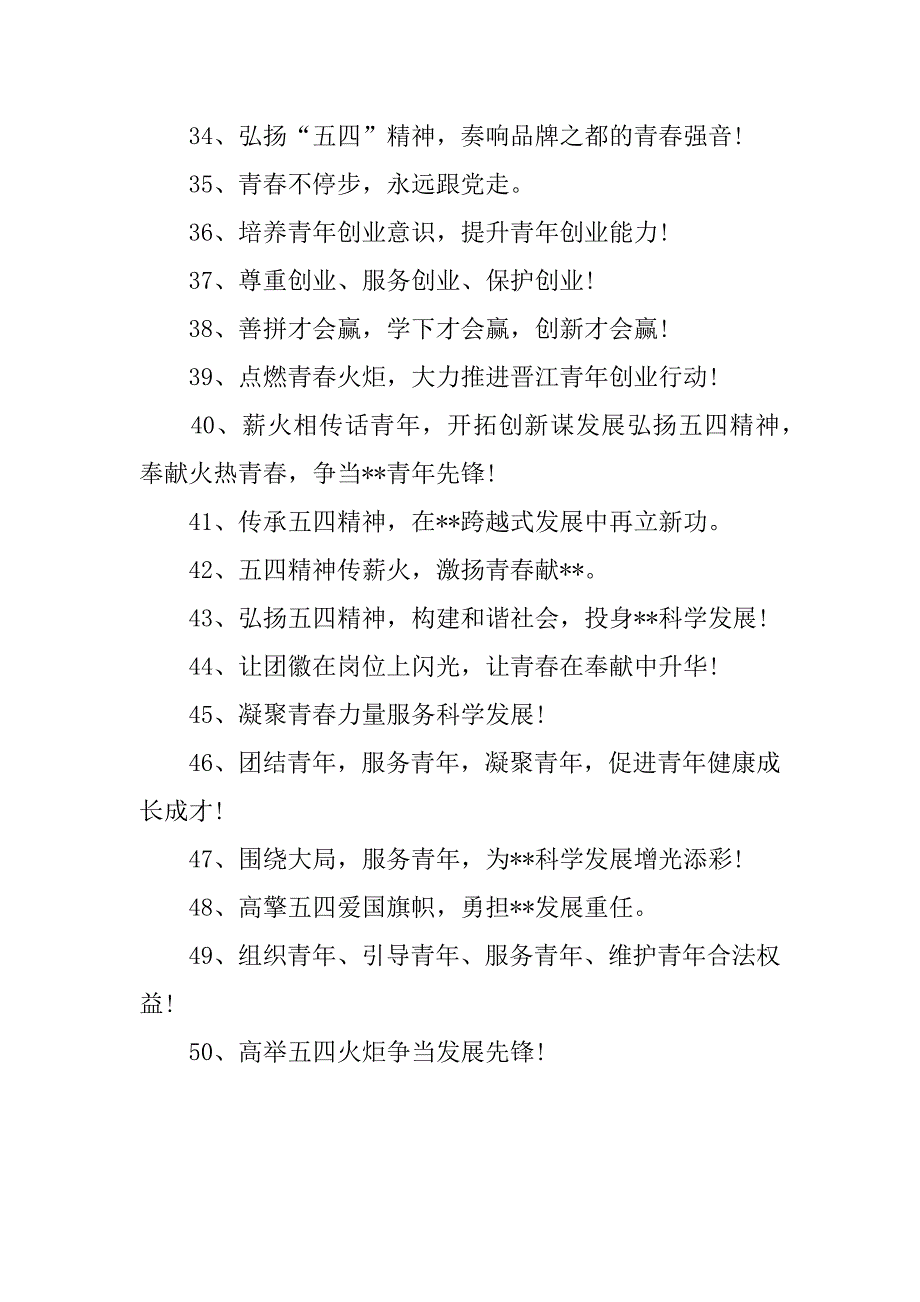 共青团口号标语_第3页