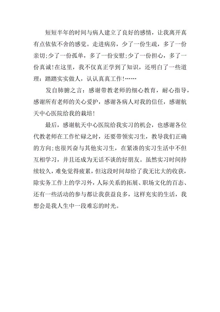 xx年8月大学生医院实习鉴定_第4页