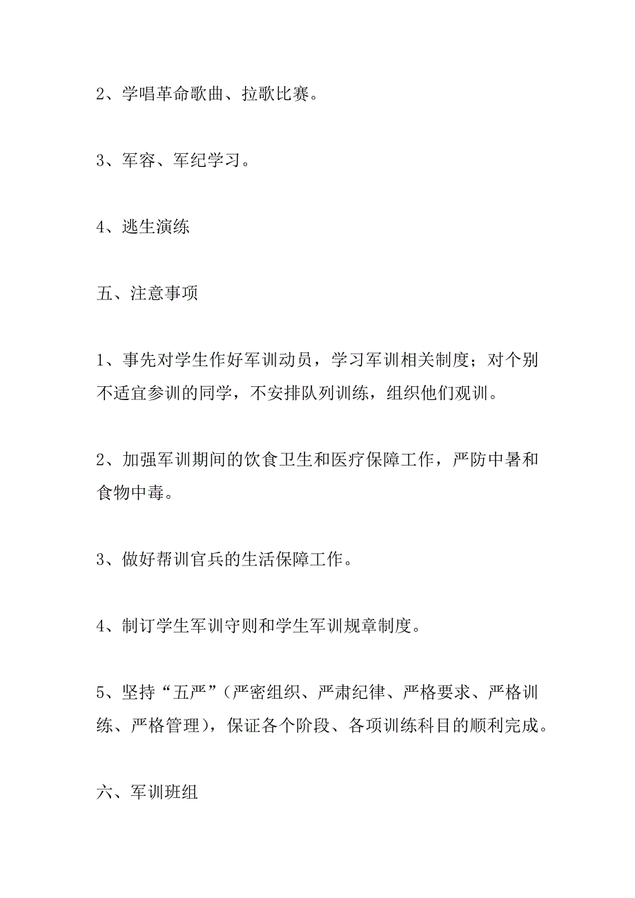 初中学校军训方案_第3页