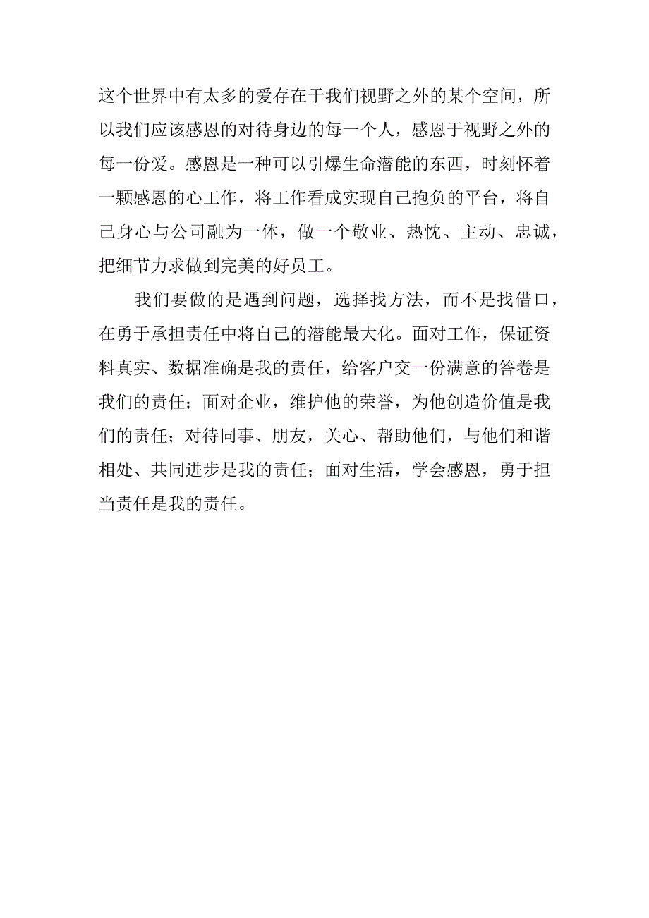 关于感恩责任敬业的读后感_第3页