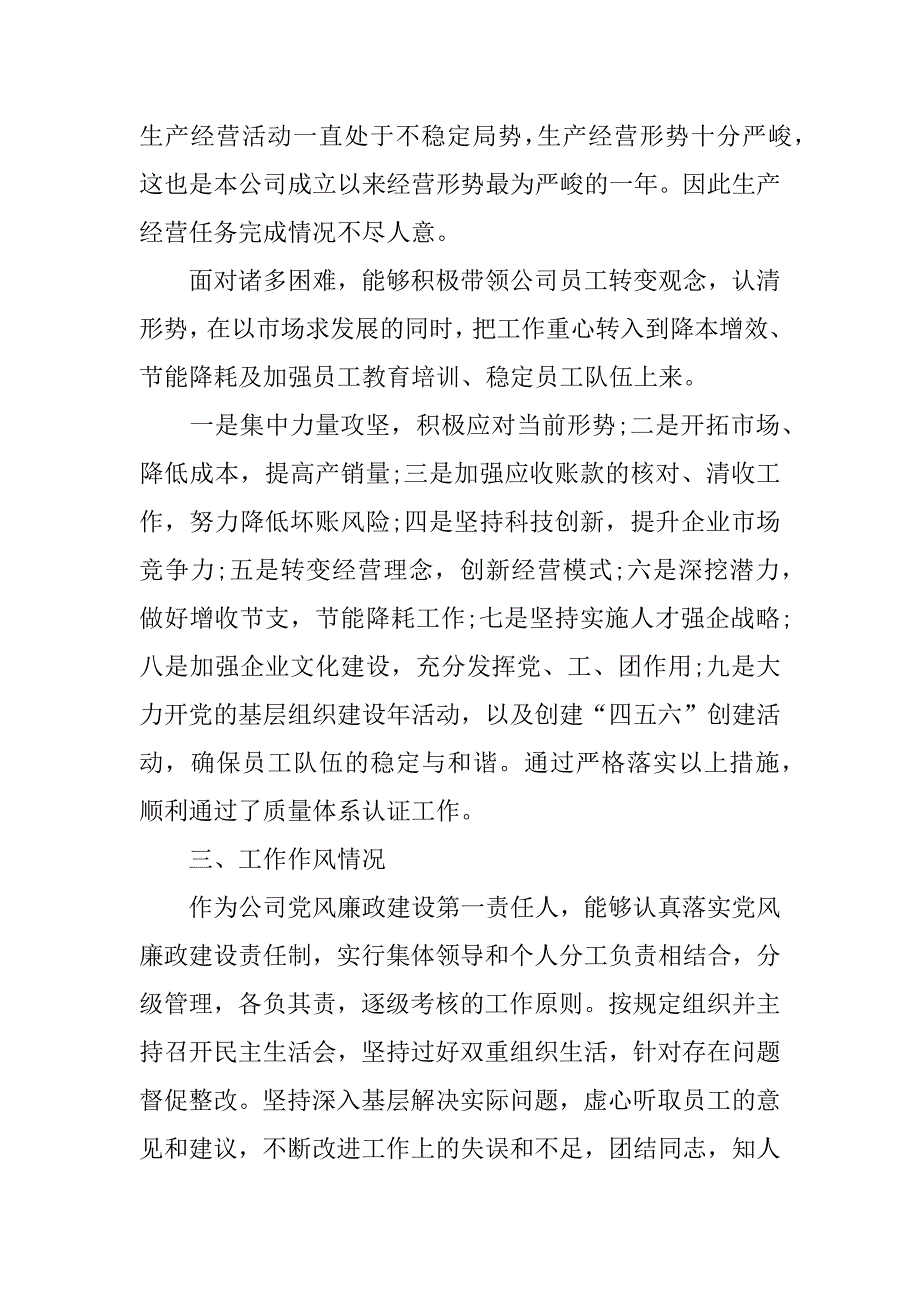 党支部书记民主评议自我评价作风方面_第2页