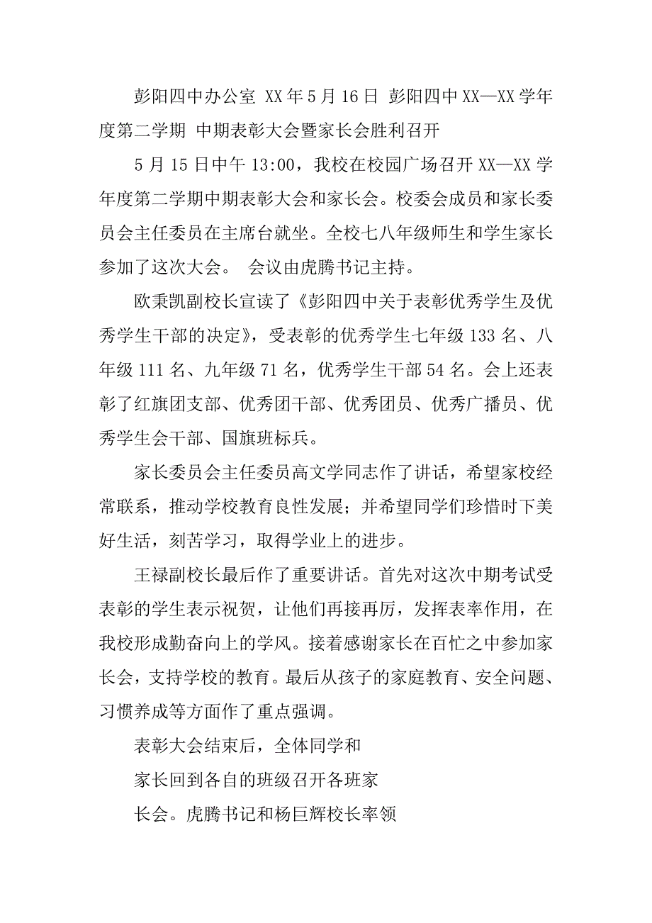 关于校园简报活动策划书范文_第2页