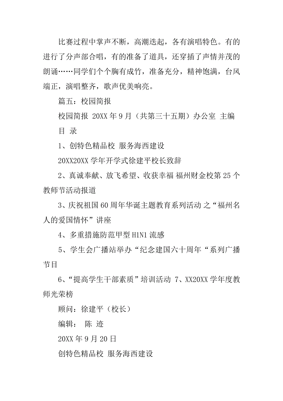 关于校园简报活动策划书范文_第4页