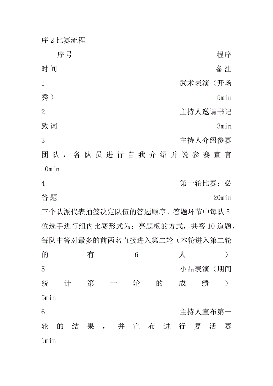 “三校联谊”高校知识大比拼策划书_第3页