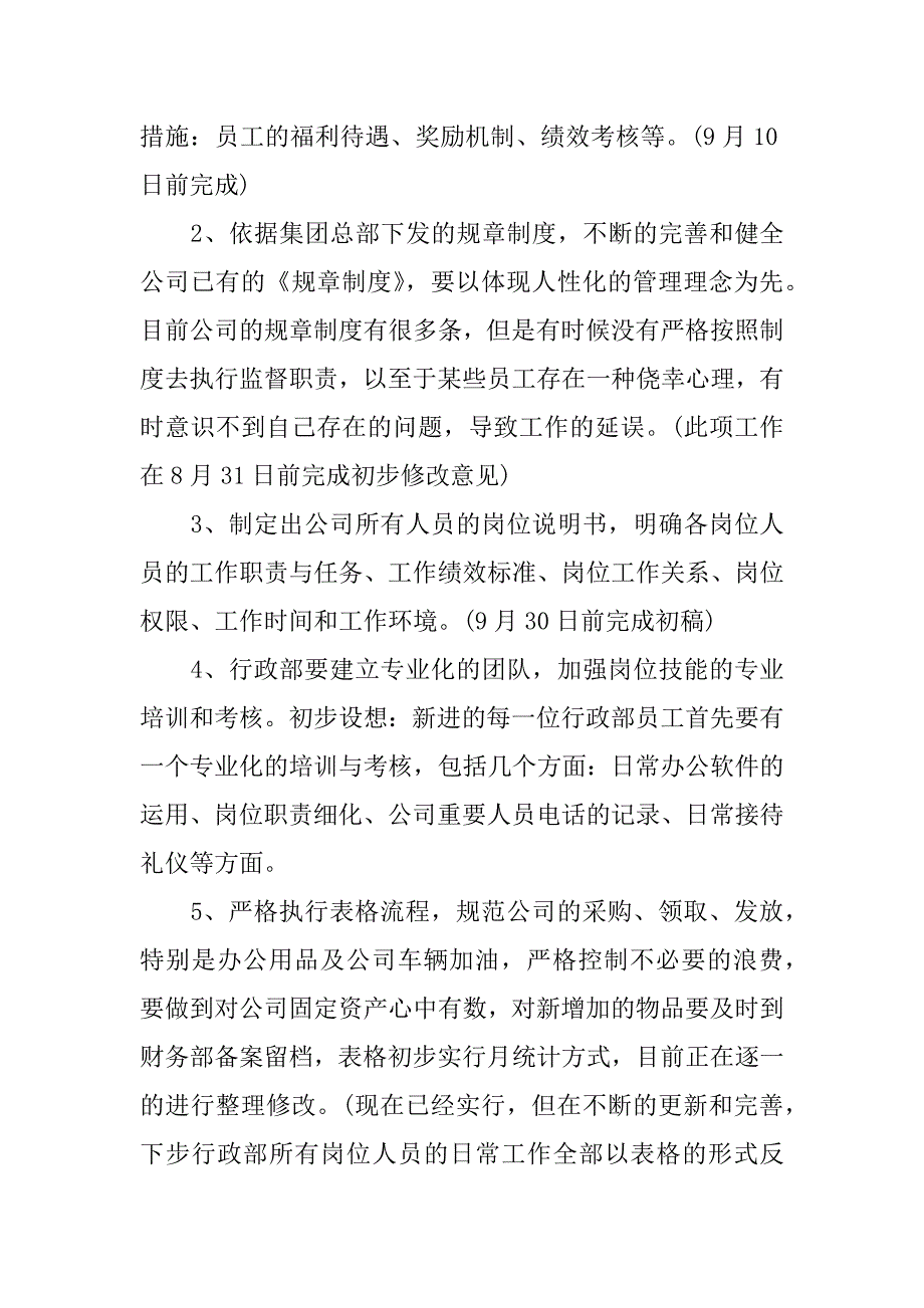 公司行政部xx年下半年个人工作计划_第3页