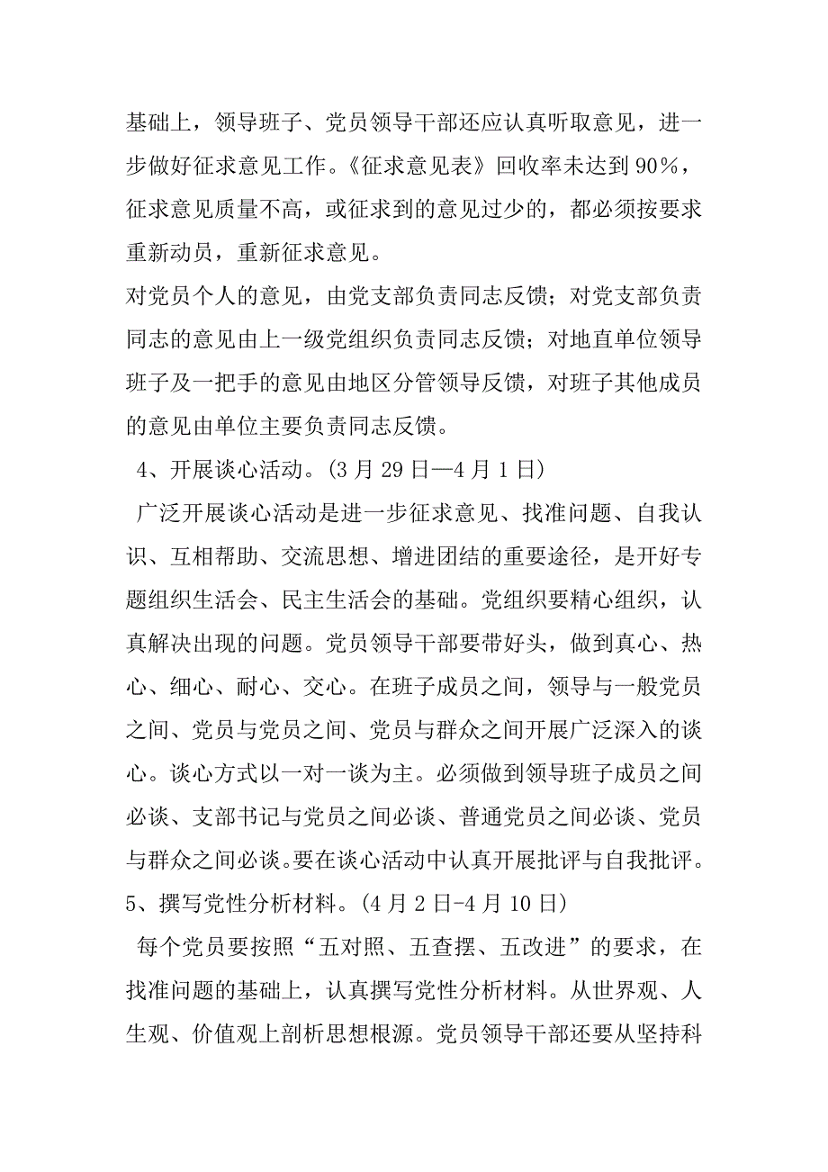 先进性教育分析评议工作实施方案_1_第4页