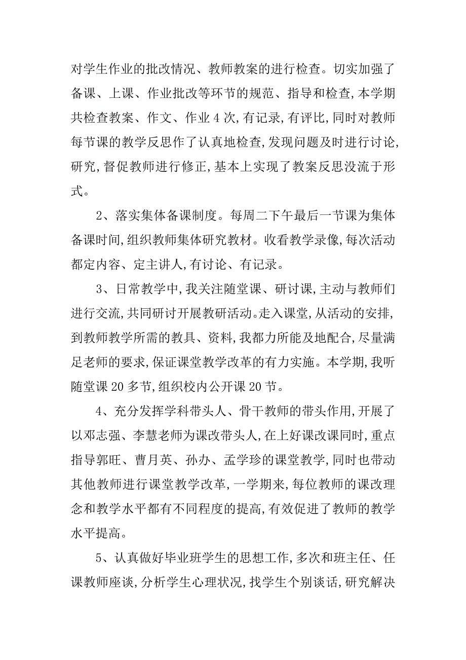 副校长述职报告_2_第2页