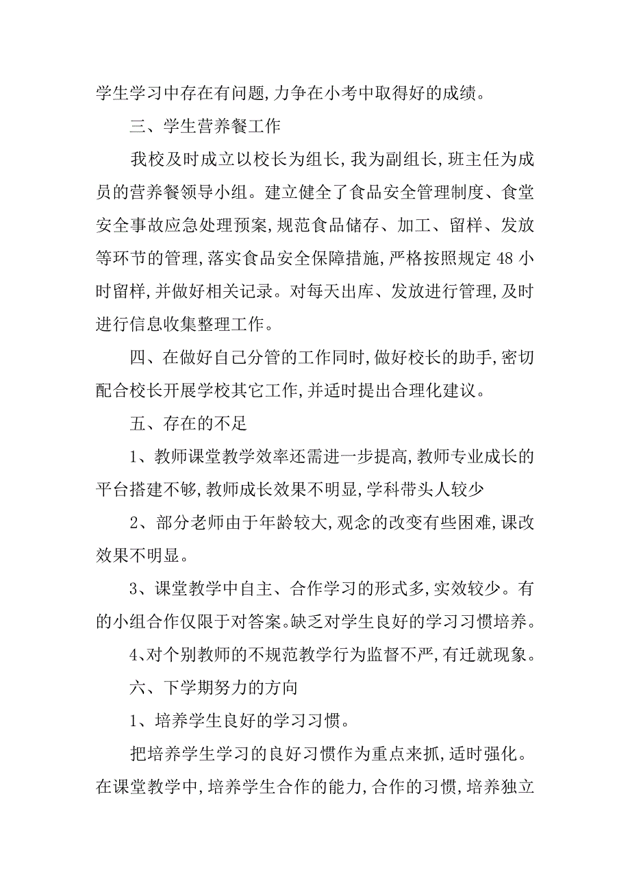 副校长述职报告_2_第3页