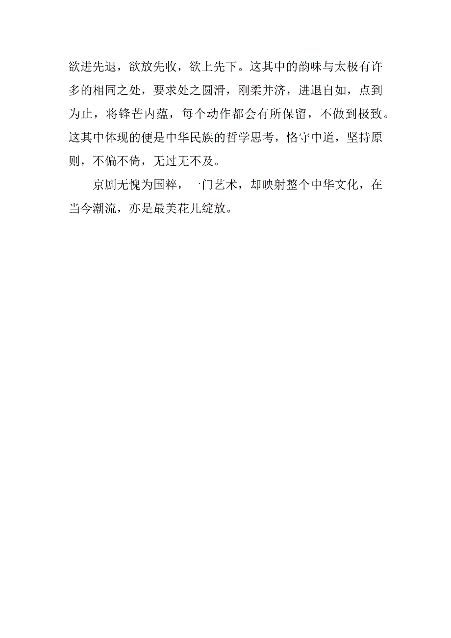 “京剧进课堂”培训学习心得体会_第2页