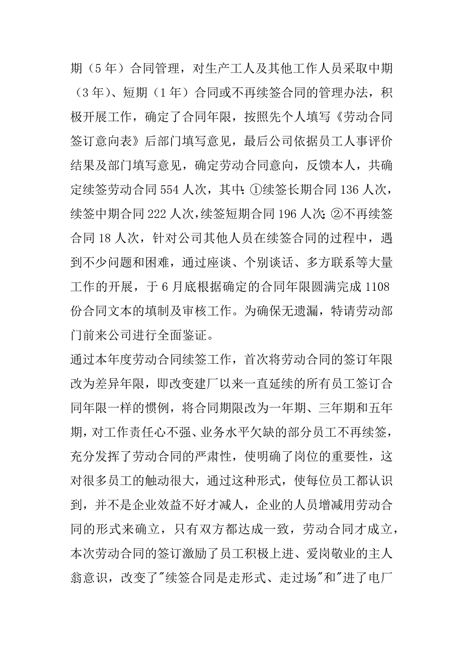 人力资源部xx年度述职报告_1_第3页