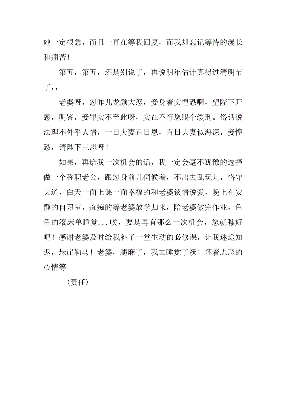 一天不理老婆后的保证书_第2页