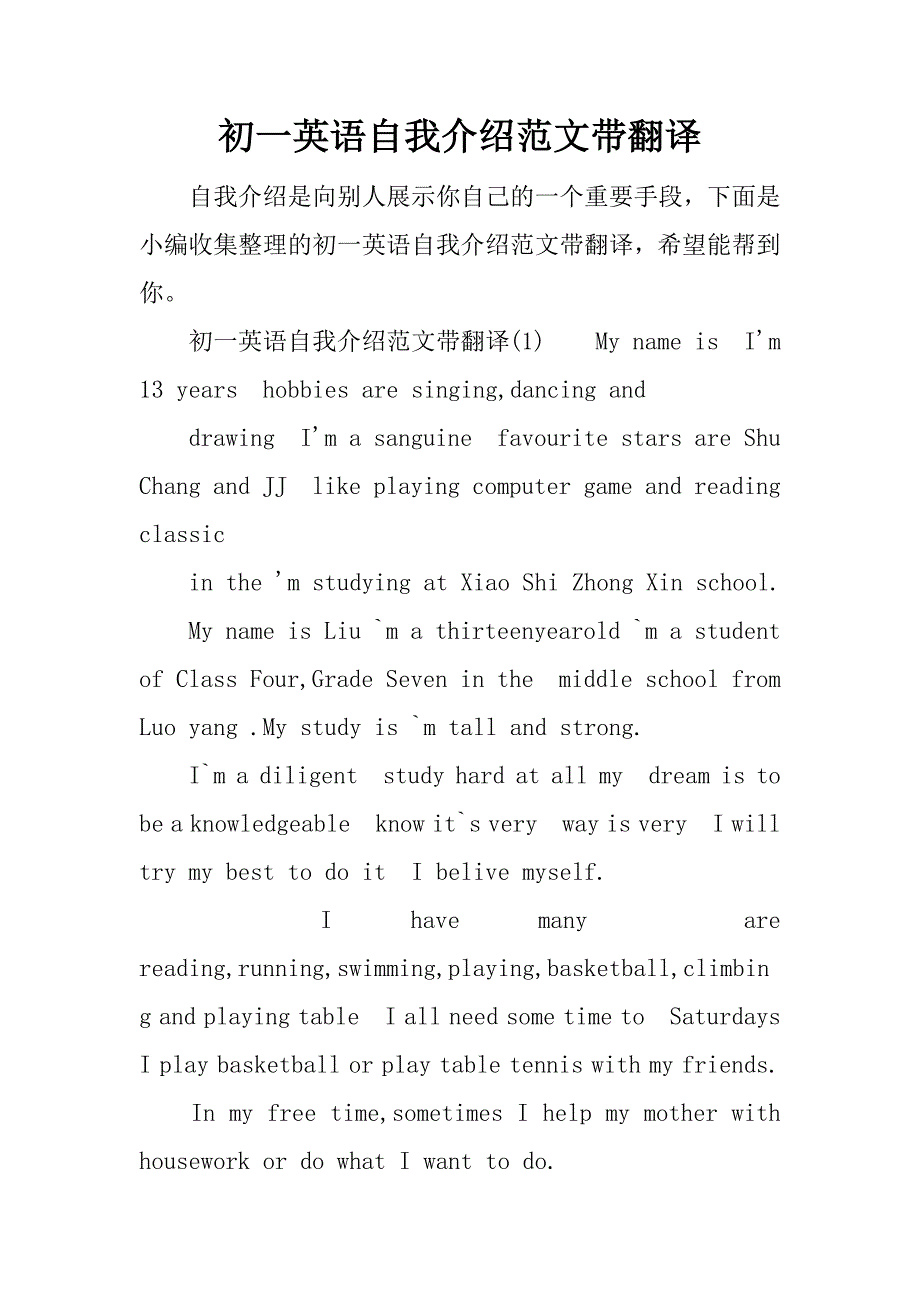 初一英语自我介绍范文带翻译_第1页