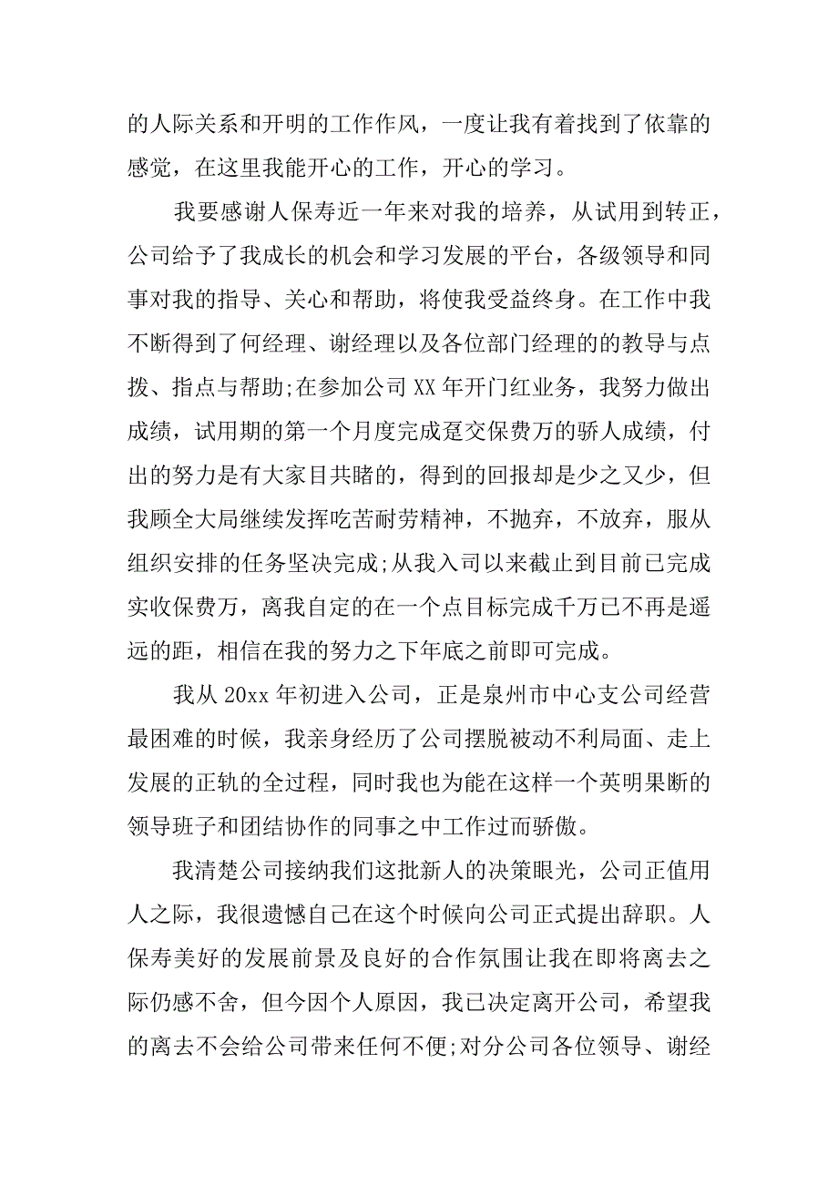 保险公司辞职报告书范本_第3页