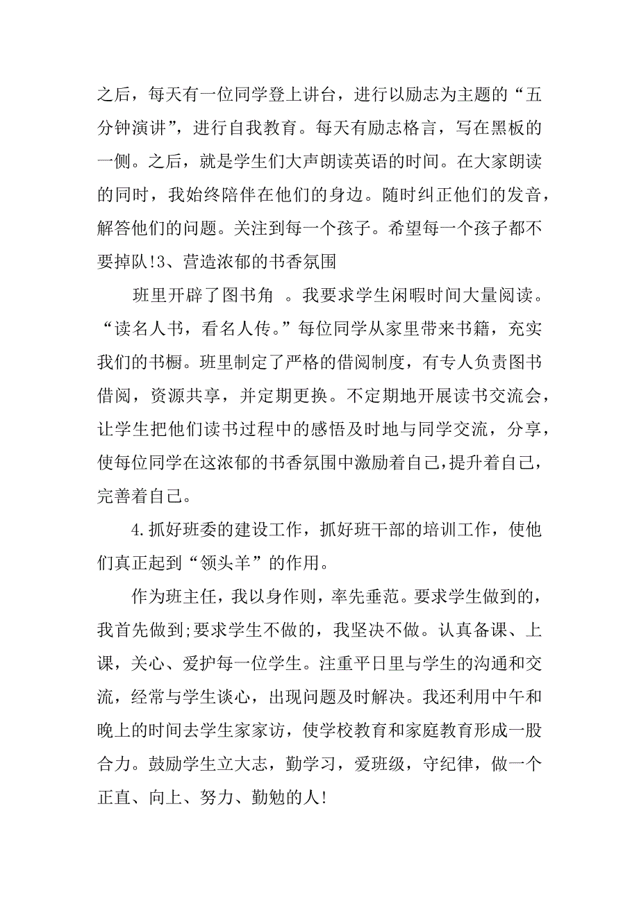 xx教师个人述职报告范文_2_第3页