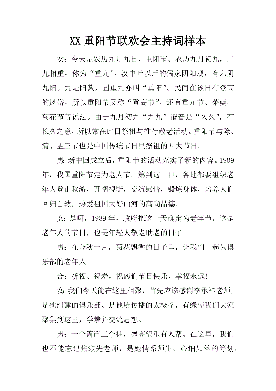 xx重阳节联欢会主持词样本_第1页