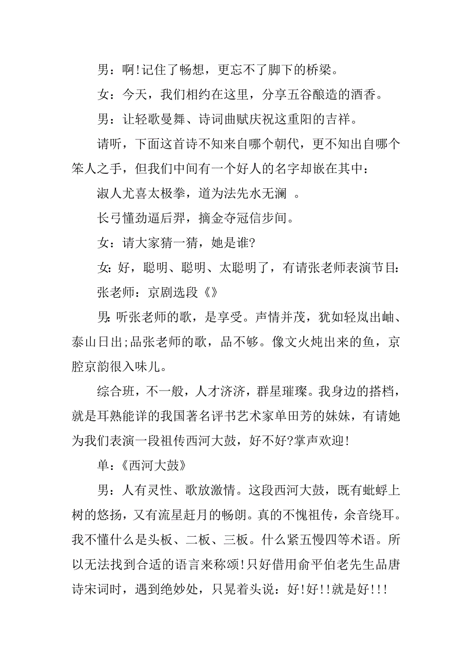 xx重阳节联欢会主持词样本_第4页