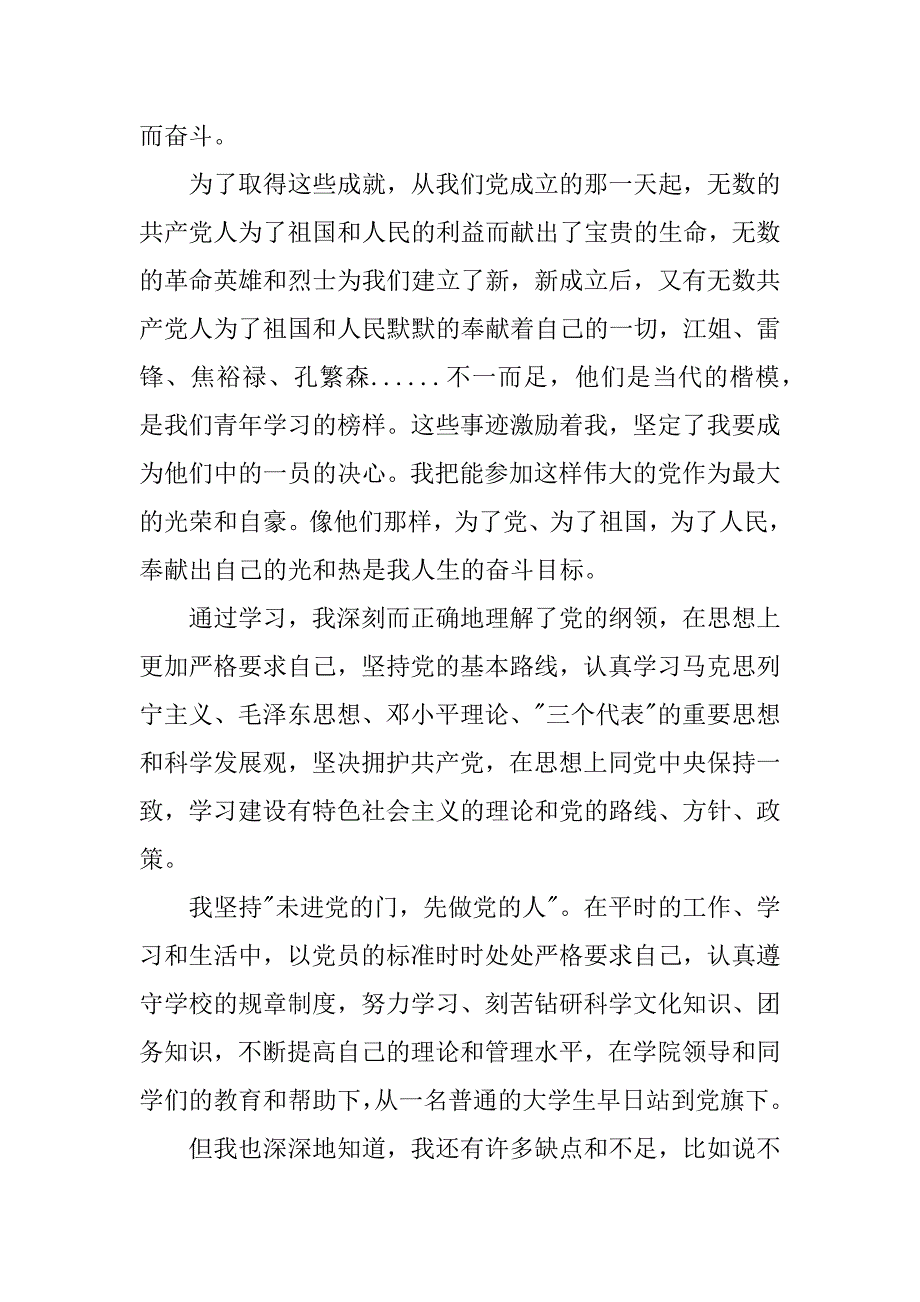 xx教师入党志愿书范文_第3页