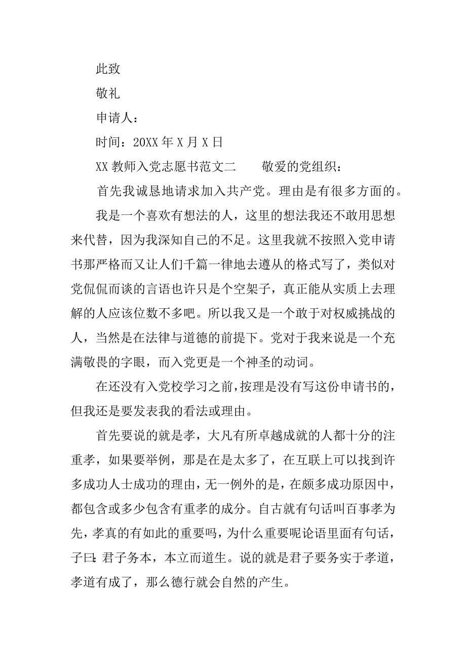 xx教师入党志愿书范文_第5页