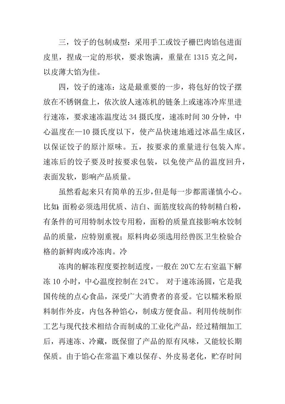 三全实习报告范文_第4页