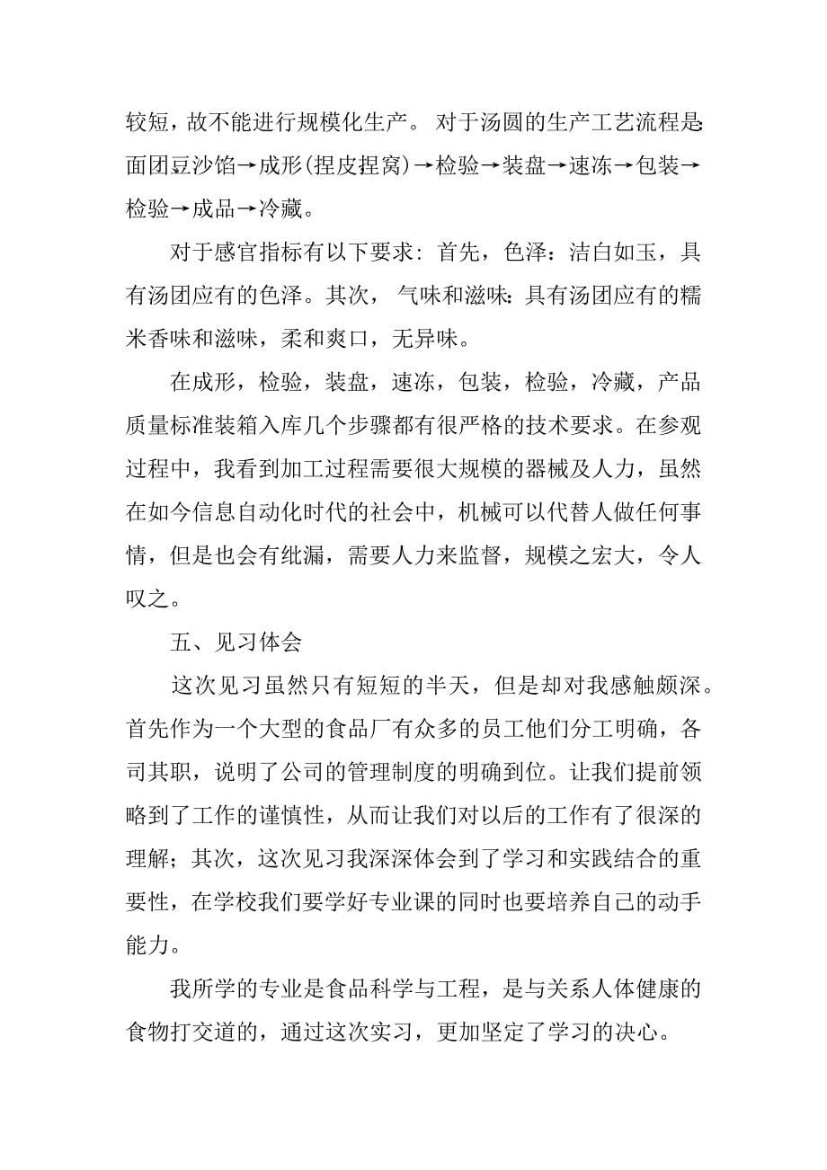 三全实习报告范文_第5页