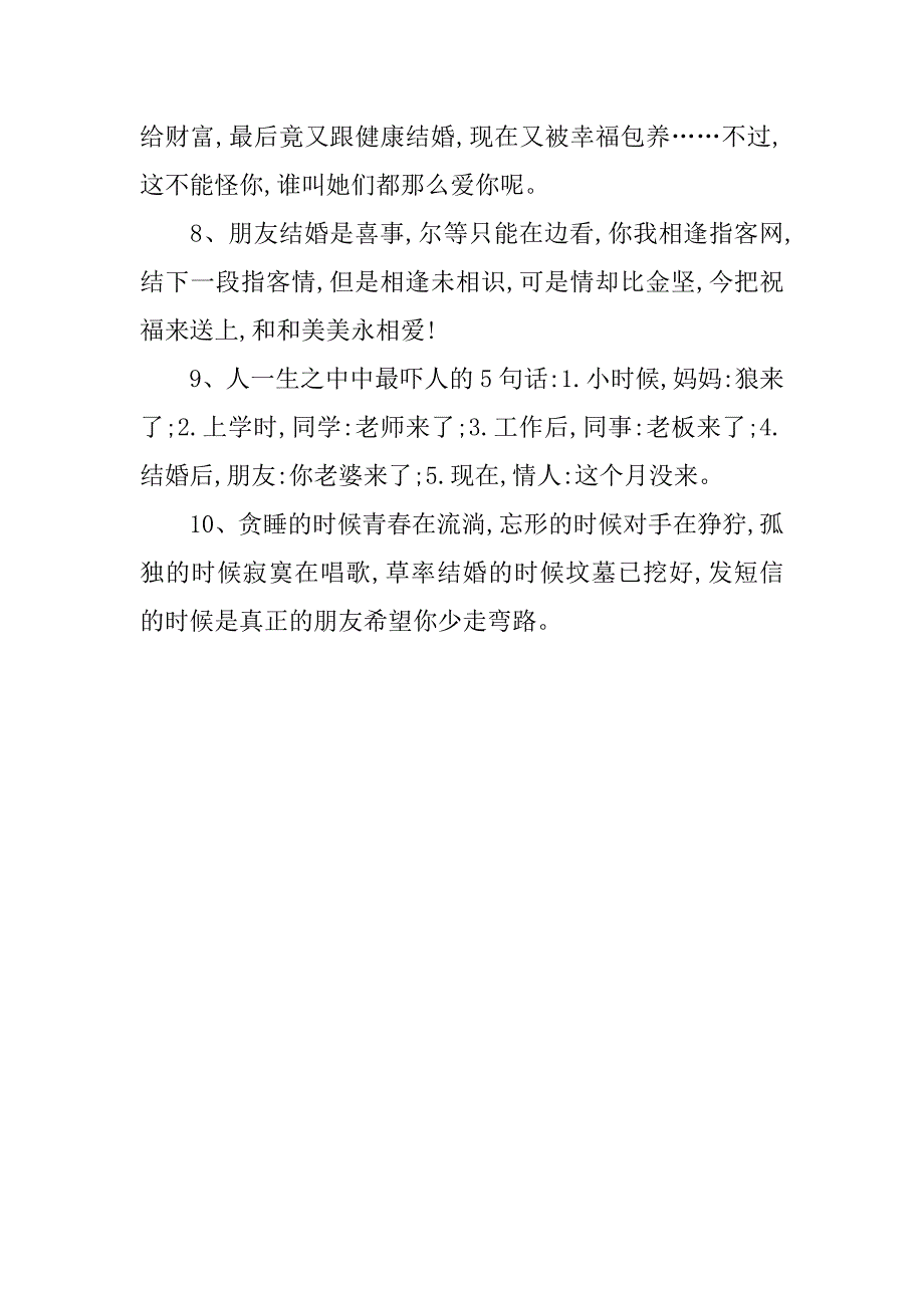 xx年送给朋友的结婚祝福短信_第2页