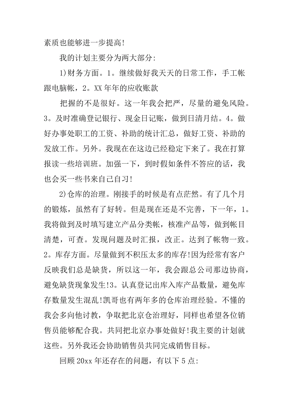 xx销售助理工作计划_第2页