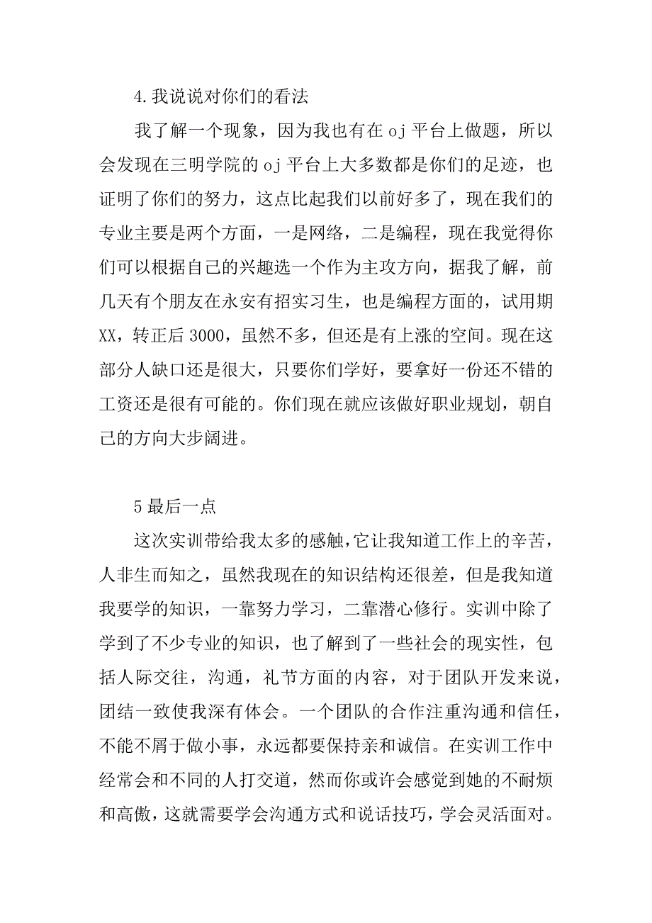 中软实训心得_第3页