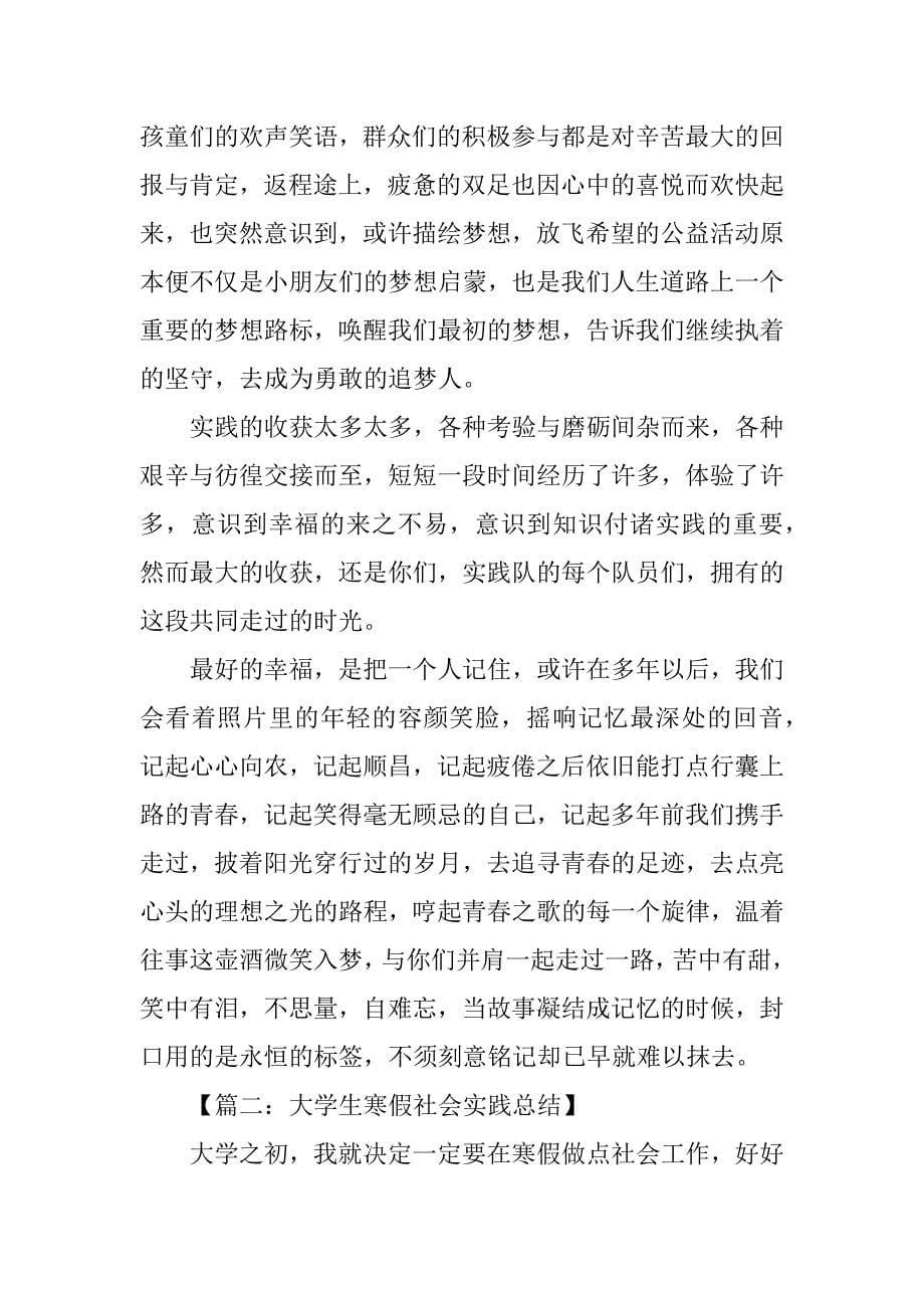 关于寒假社会实践的总结报告3篇_第5页