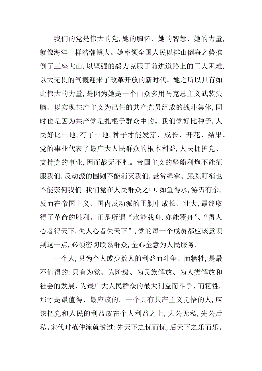 xx年大学生新学期思想汇报_1_第2页