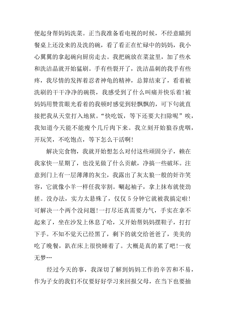 xx暑期个人社会实践报告活动报告范文_第2页