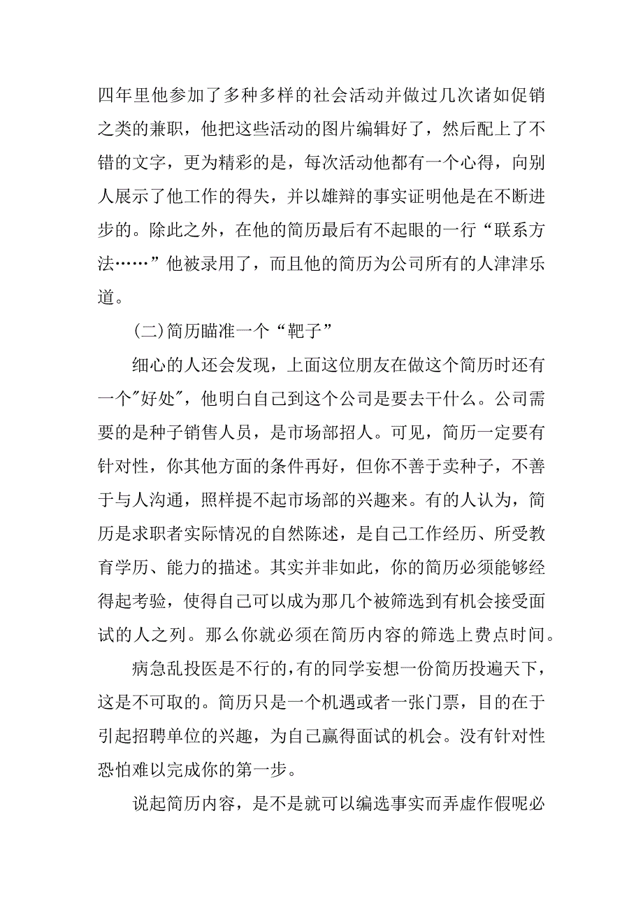 初级网络代表求职简历模板_第3页