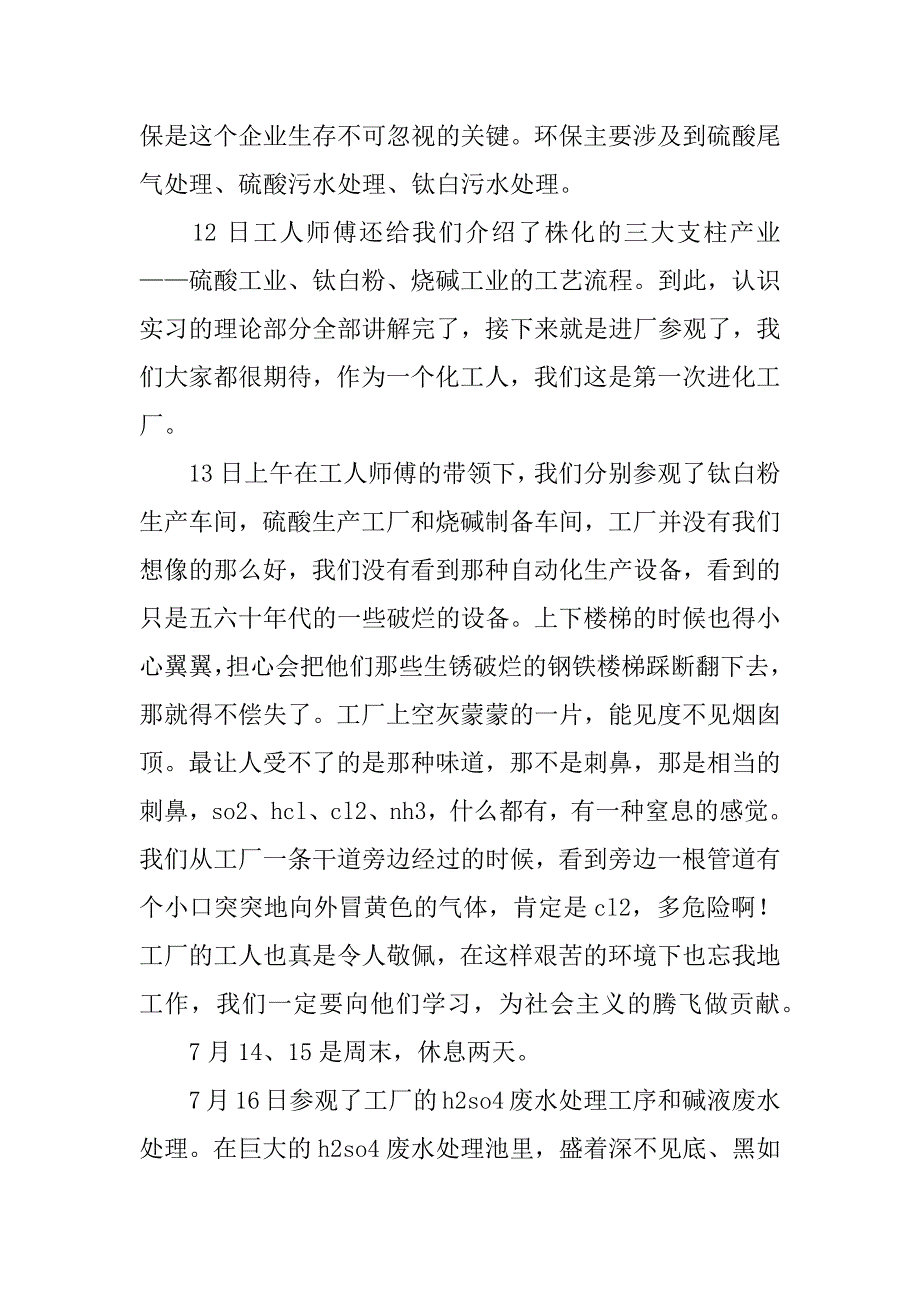 xx年7月化工厂实习报告_第2页