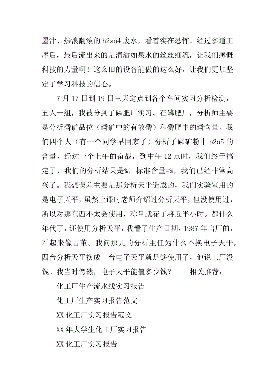 xx年7月化工厂实习报告_第3页