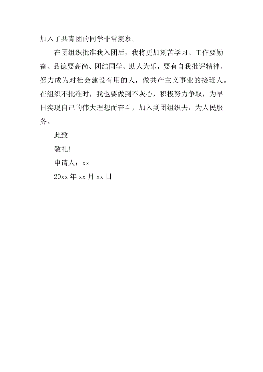 优秀中学生入团志愿书200字_第3页