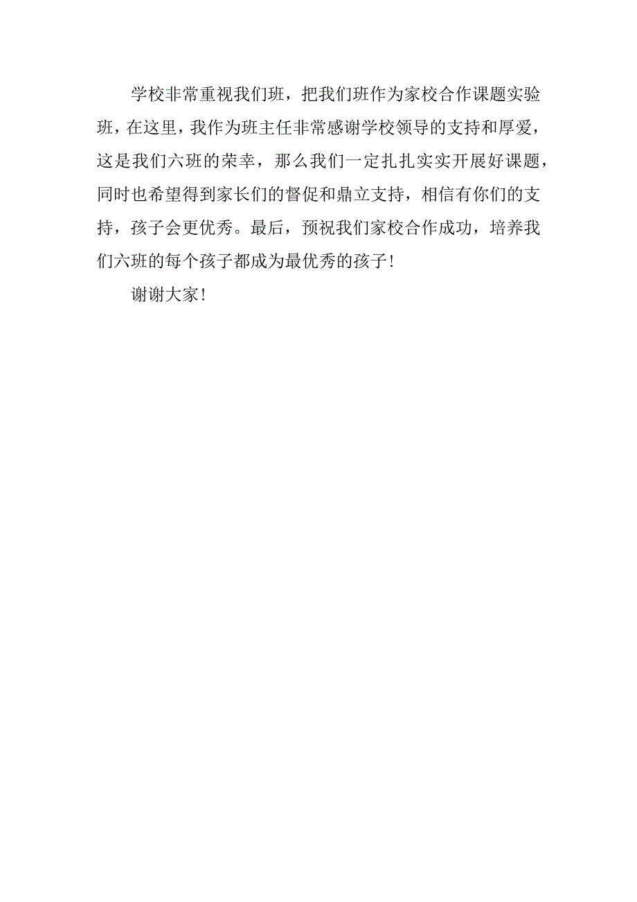 七年级家长会主持词_1_第3页