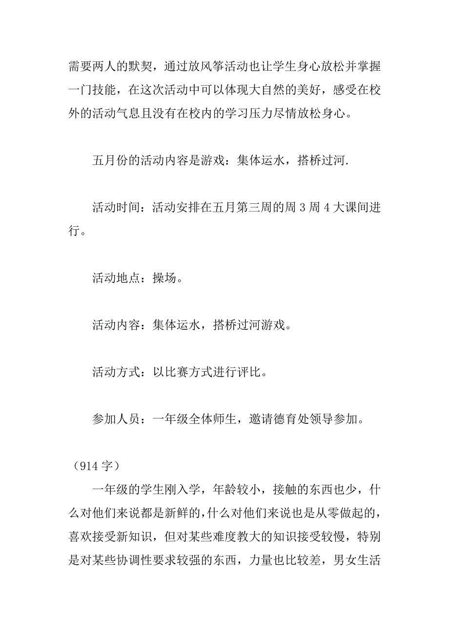 一年级下学期体育计划5篇_第4页