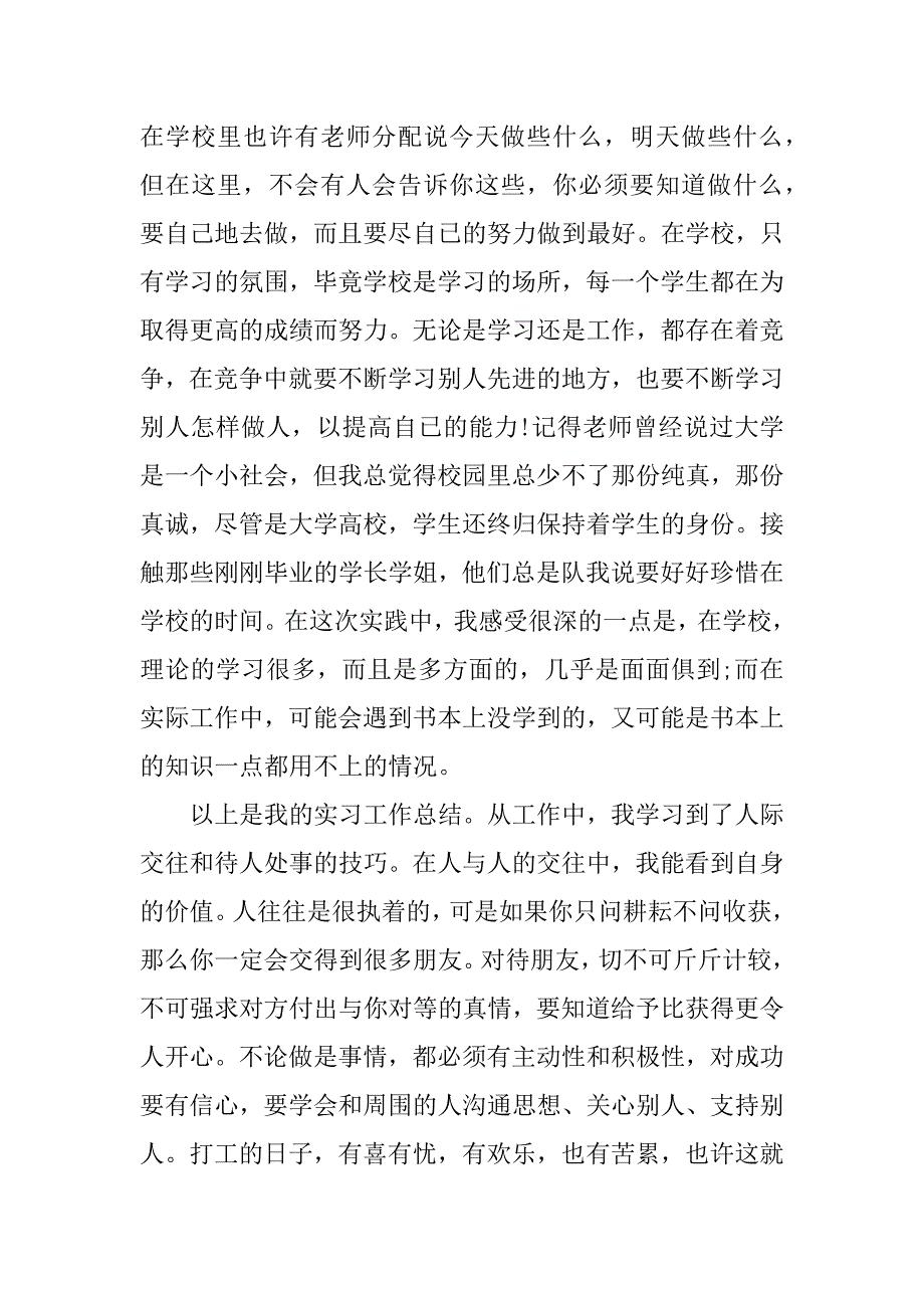 xx暑期实习报告_第3页