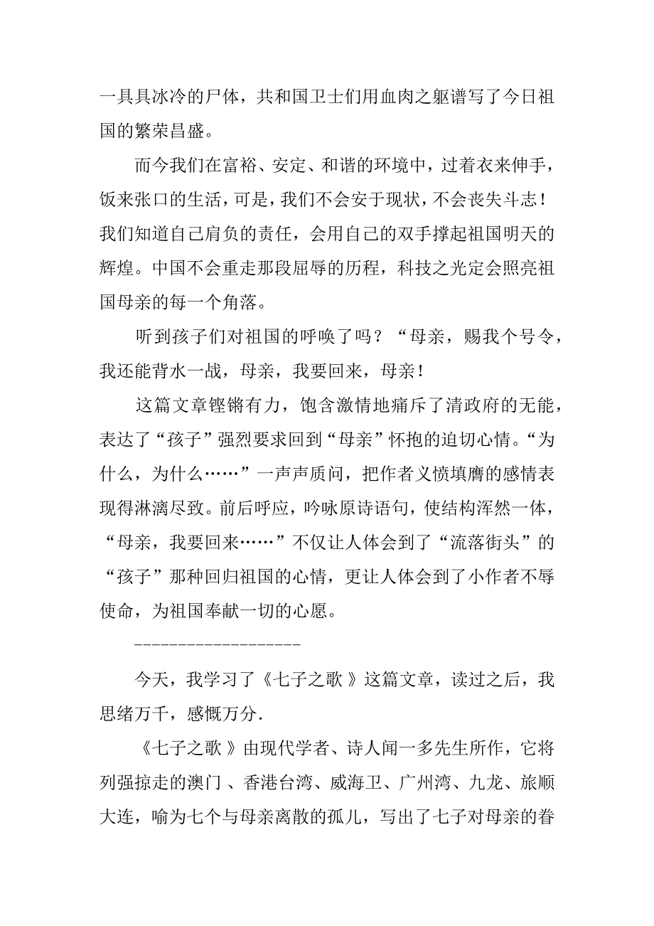 七子之歌读后感2篇_第2页