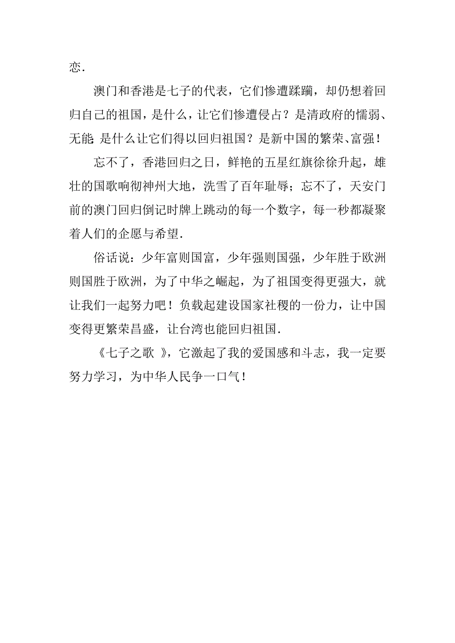 七子之歌读后感2篇_第3页