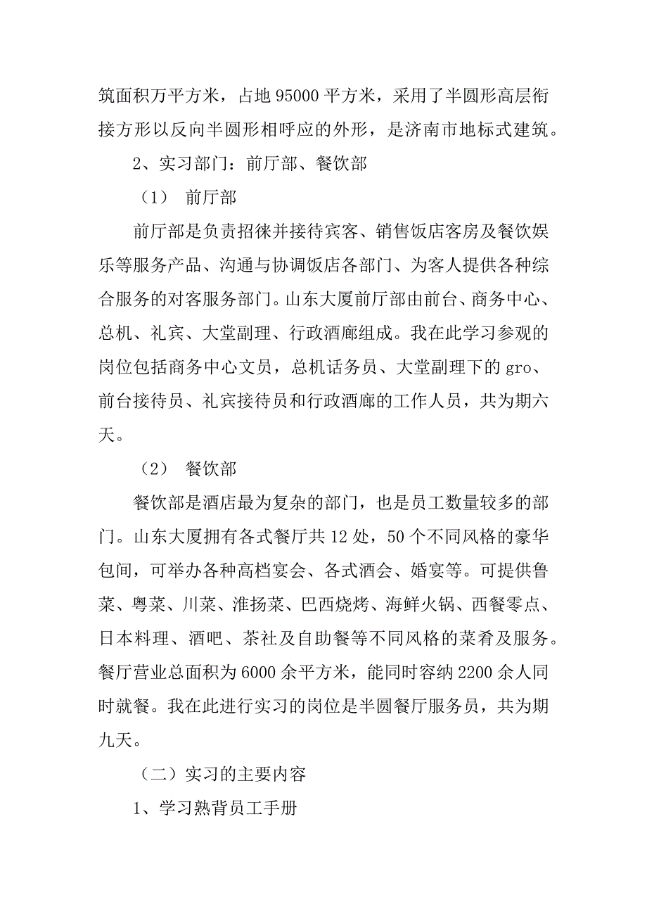xx年寒假酒店实习报告_第2页