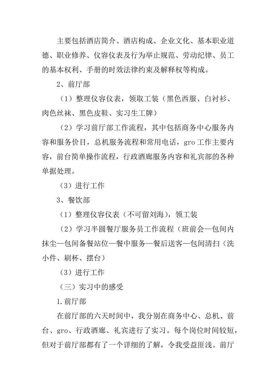 xx年寒假酒店实习报告_第3页
