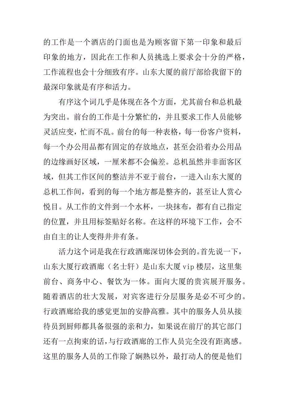 xx年寒假酒店实习报告_第4页
